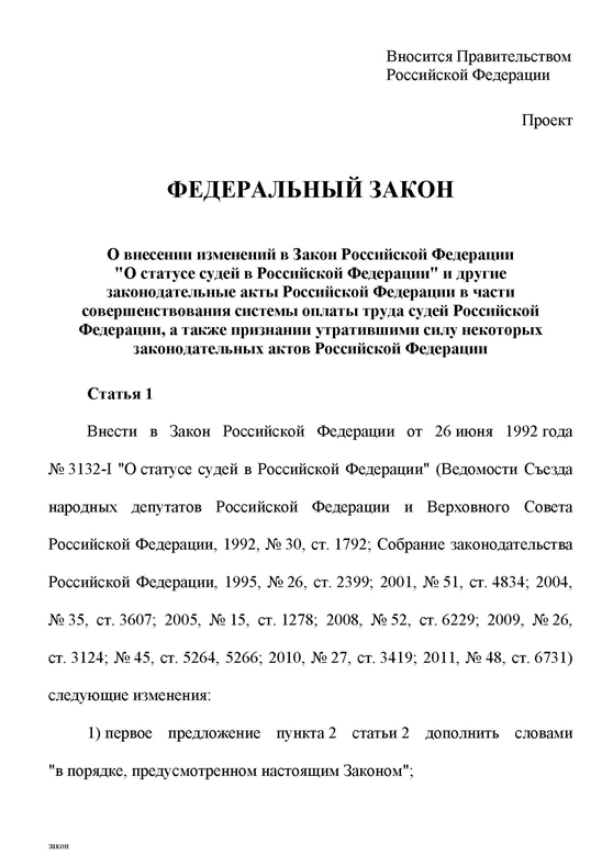 26 статус судей в российской федерации