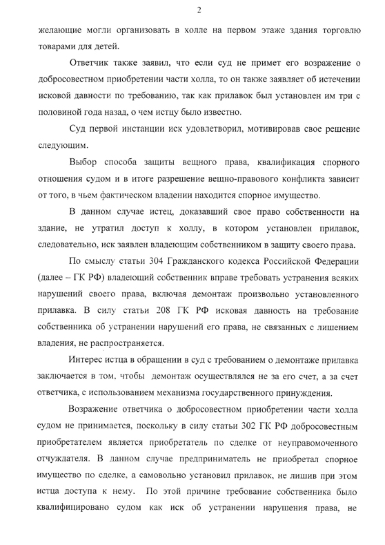 Обзор судебной практики по защите прав собственника от нарушений, не связанных с лишением владения