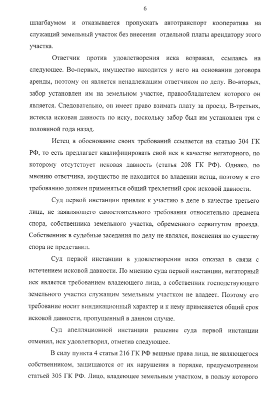 Обзор судебной практики по защите прав собственника от нарушений, не связанных с лишением владения