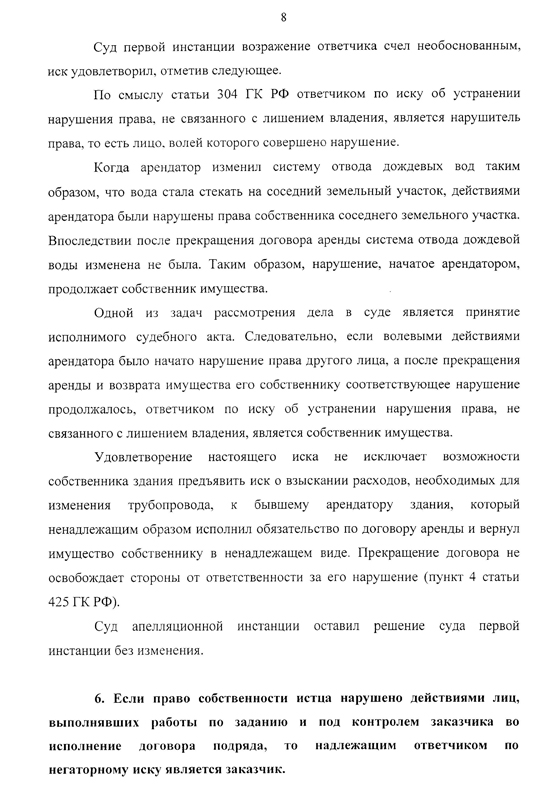 Обзор судебной практики по защите прав собственника от нарушений, не связанных с лишением владения