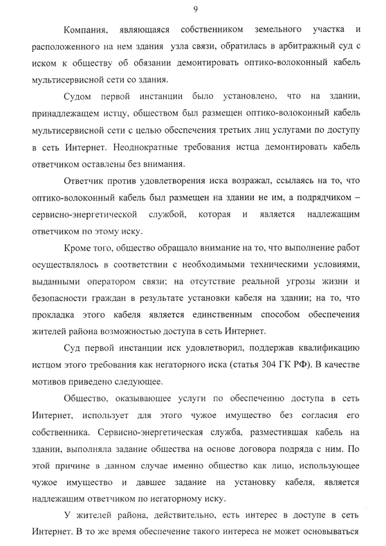 Обзор судебной практики по защите прав собственника от нарушений, не связанных с лишением владения