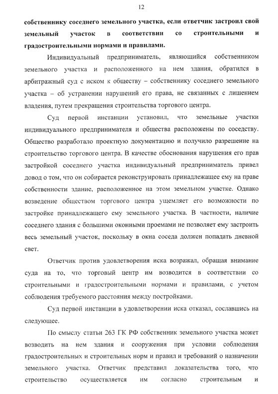 Обзор судебной практики по защите прав собственника от нарушений, не связанных с лишением владения