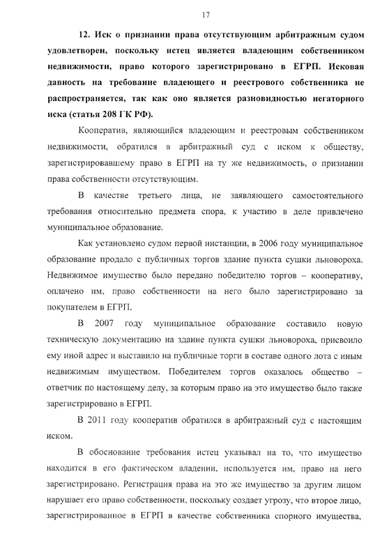 Обзор судебной практики по защите прав собственника от нарушений, не связанных с лишением владения