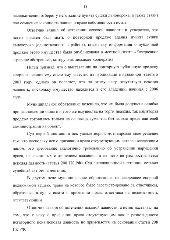 Обзор судебной практики по защите прав собственника от нарушений, не связанных с лишением владения