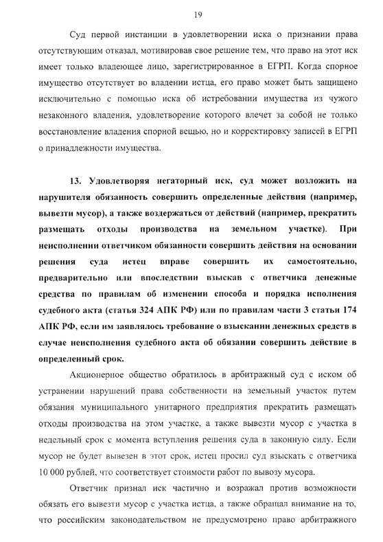 Обзор судебной практики по защите прав собственника от нарушений, не связанных с лишением владения