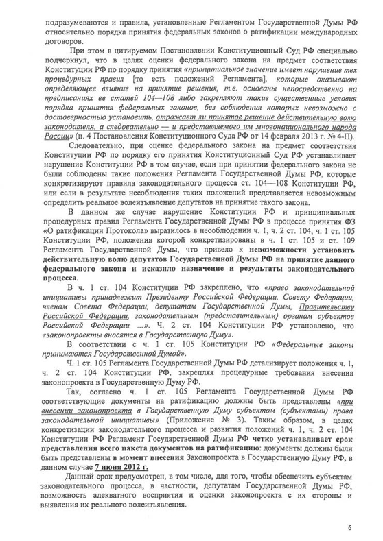 Запрос о проверке конституционности закона "О ратификации протокола о присоединении РФ к марракешскому соглашению об учреждении ВТО"