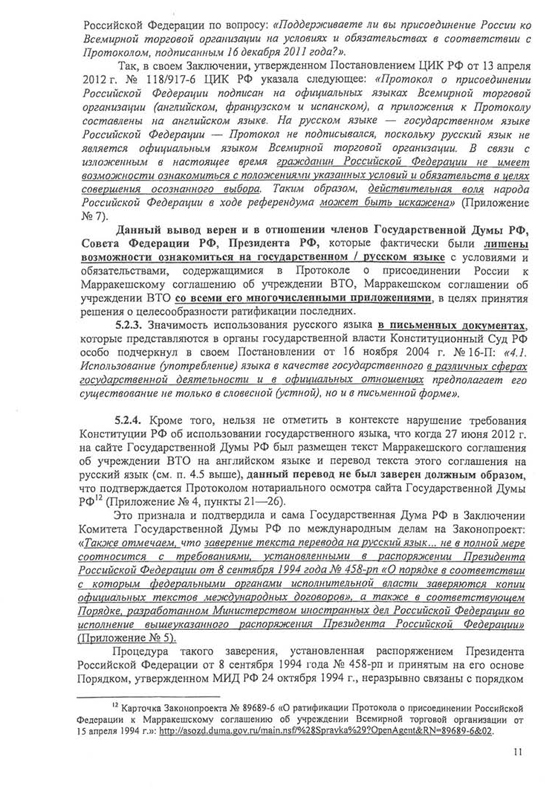 Запрос о проверке конституционности закона "О ратификации протокола о присоединении РФ к марракешскому соглашению об учреждении ВТО"