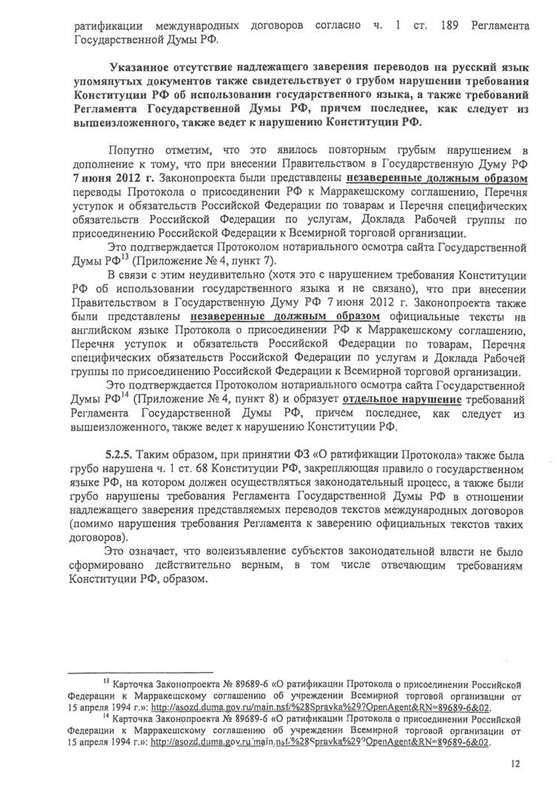 Запрос о проверке конституционности закона "О ратификации протокола о присоединении РФ к марракешскому соглашению об учреждении ВТО"