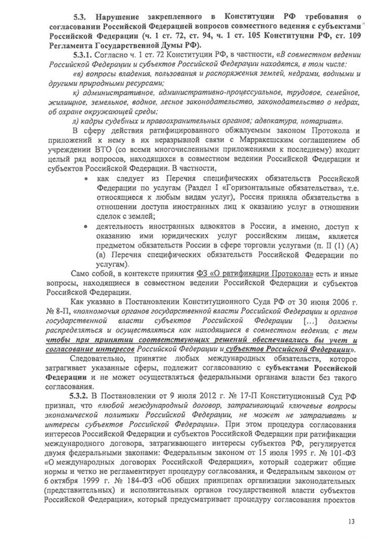 Запрос о проверке конституционности закона "О ратификации протокола о присоединении РФ к марракешскому соглашению об учреждении ВТО"