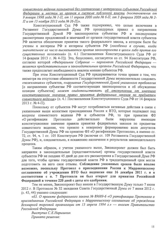 Запрос о проверке конституционности закона "О ратификации протокола о присоединении РФ к марракешскому соглашению об учреждении ВТО"