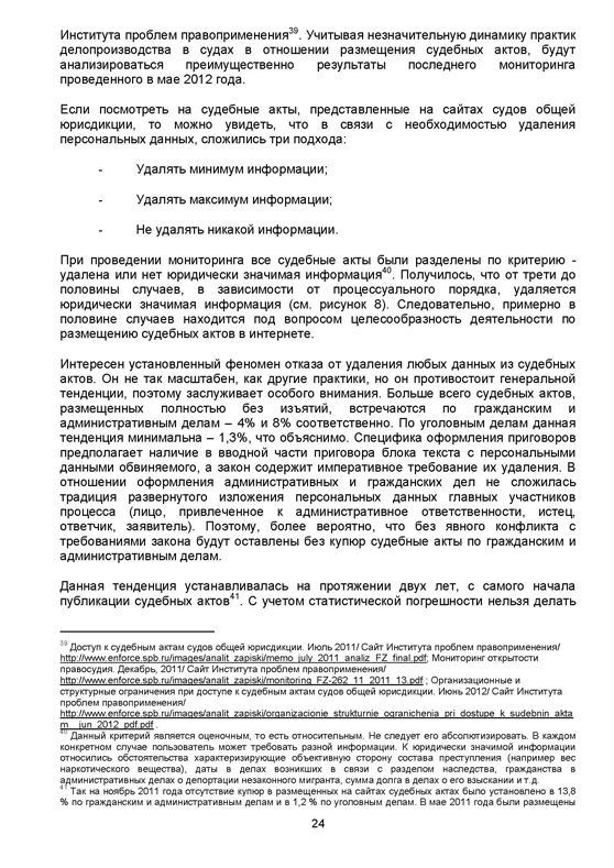 Практическая реализация принципа открытости правосудия в Российской Федерации