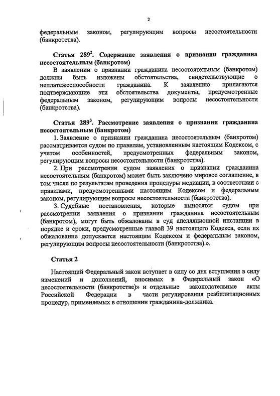 Прект постановления Пленума ВС о внесении изменений в ГПК РФ (банкротство)