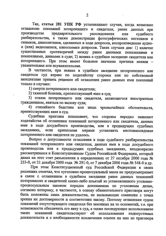 Проект постановления Пленума ВС о внесения изменений в УПК РФ
