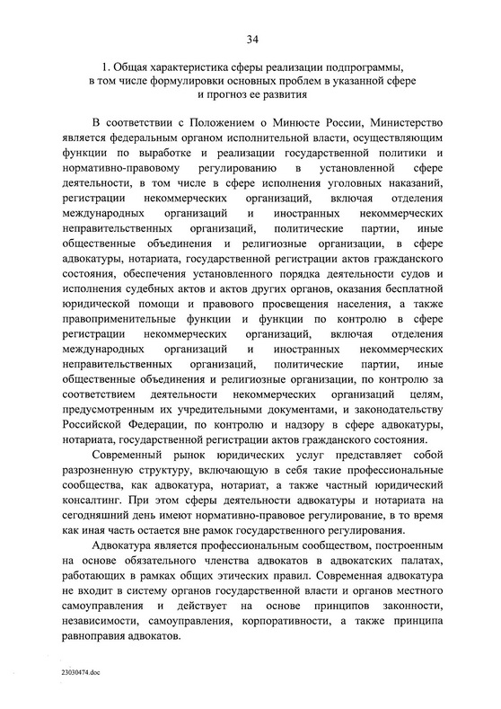 Государственная программа Российской Федерации "Юстиция"