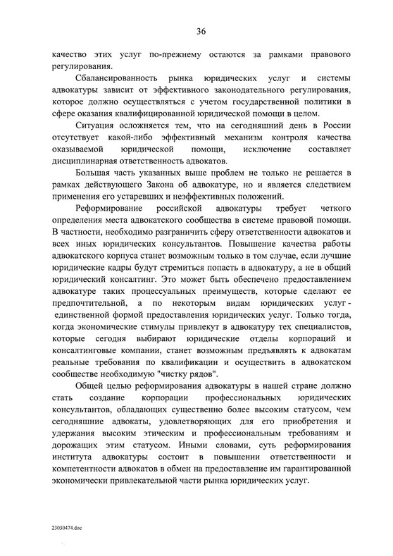 Государственная программа Российской Федерации "Юстиция"