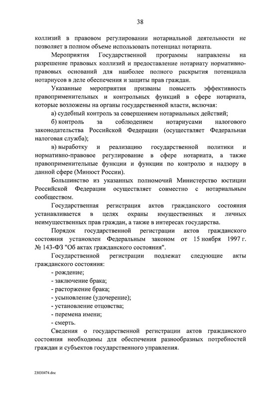 Государственная программа Российской Федерации "Юстиция"