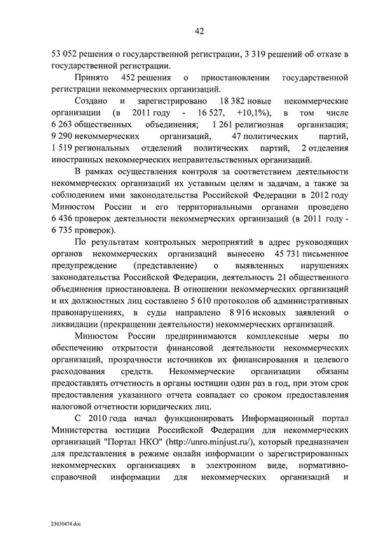 Государственная программа Российской Федерации "Юстиция"