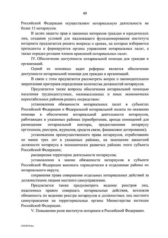 Государственная программа Российской Федерации "Юстиция"