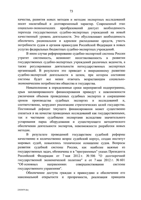 Государственная программа Российской Федерации "Юстиция"