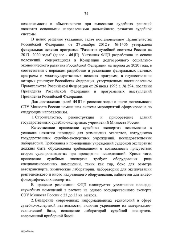 Государственная программа Российской Федерации "Юстиция"