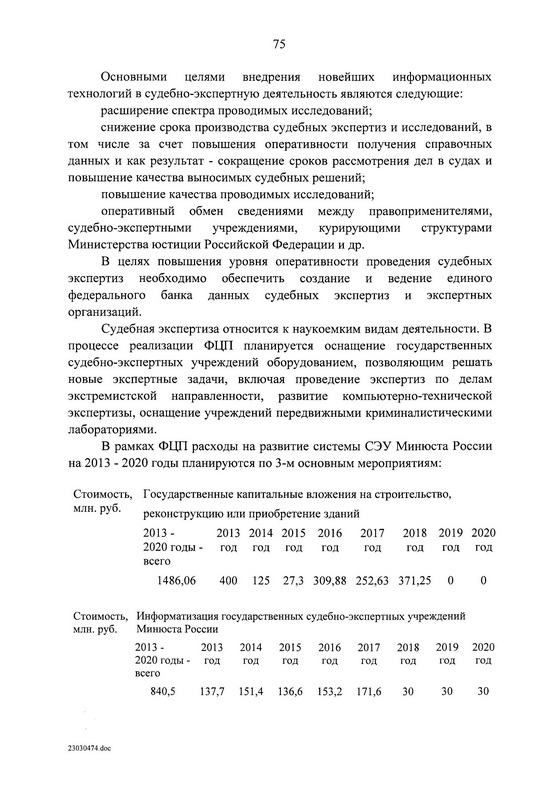 Государственная программа Российской Федерации "Юстиция"