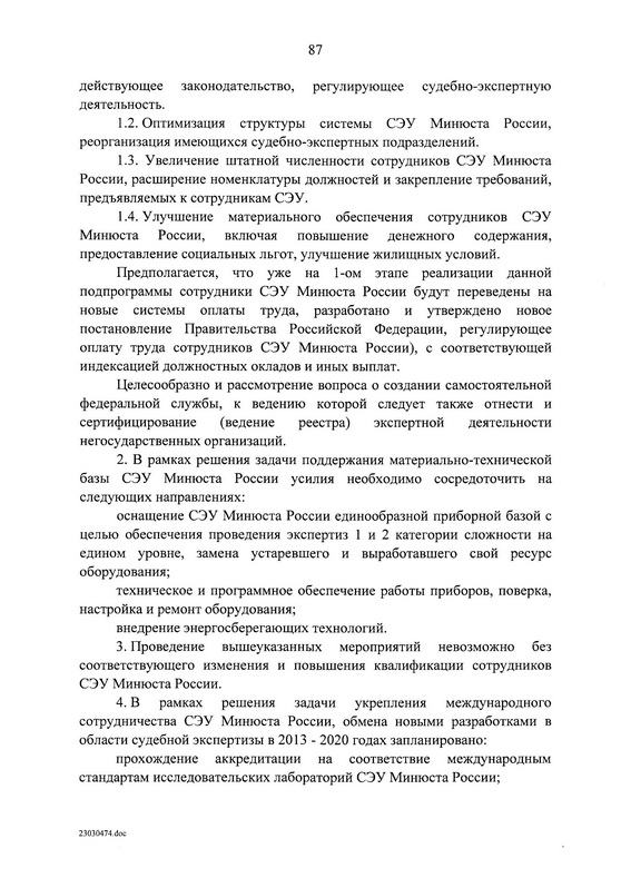 Государственная программа Российской Федерации "Юстиция"