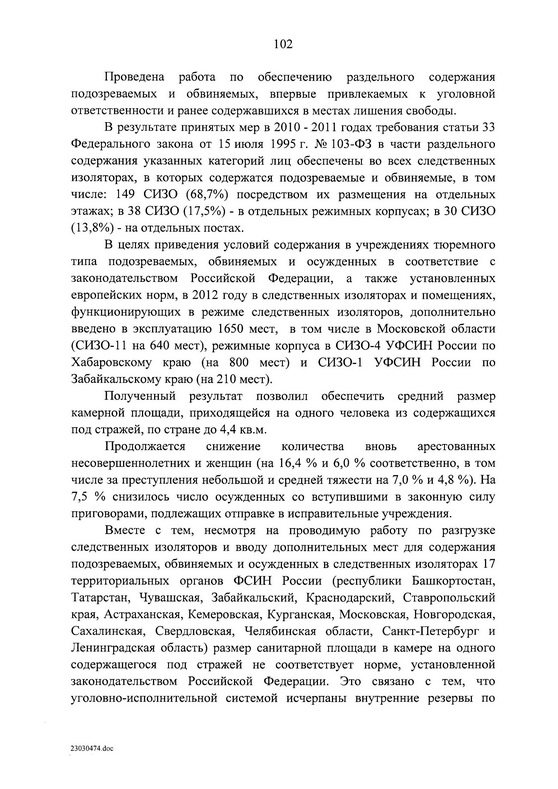 Государственная программа Российской Федерации "Юстиция"