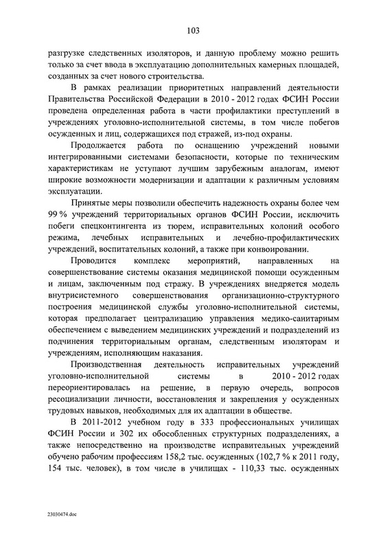 Государственная программа Российской Федерации "Юстиция"