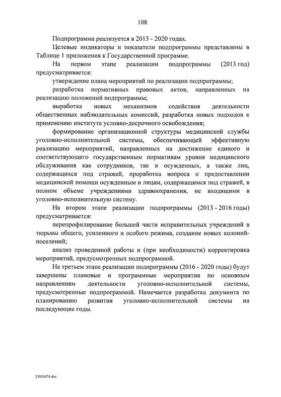 Государственная программа Российской Федерации "Юстиция"