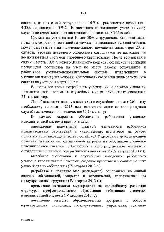 Государственная программа Российской Федерации "Юстиция"