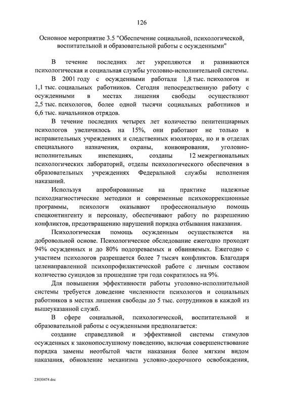 Государственная программа Российской Федерации "Юстиция"