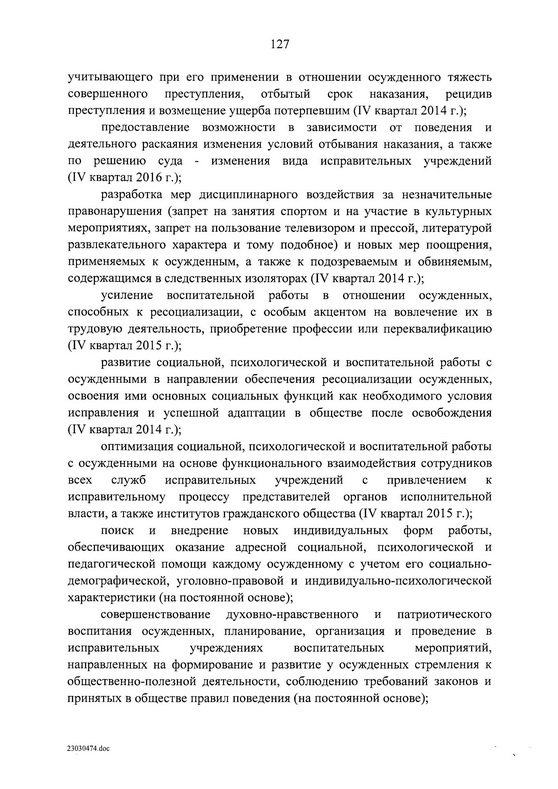 Государственная программа Российской Федерации "Юстиция"