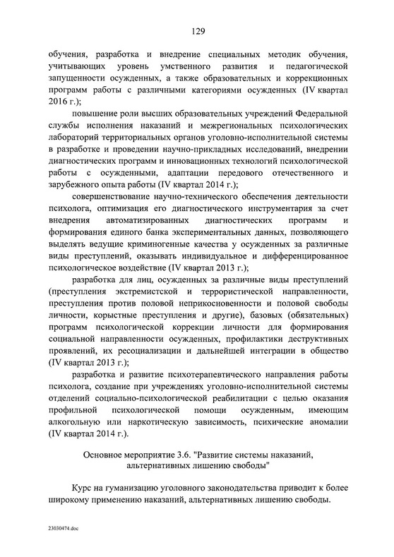 Государственная программа Российской Федерации "Юстиция"