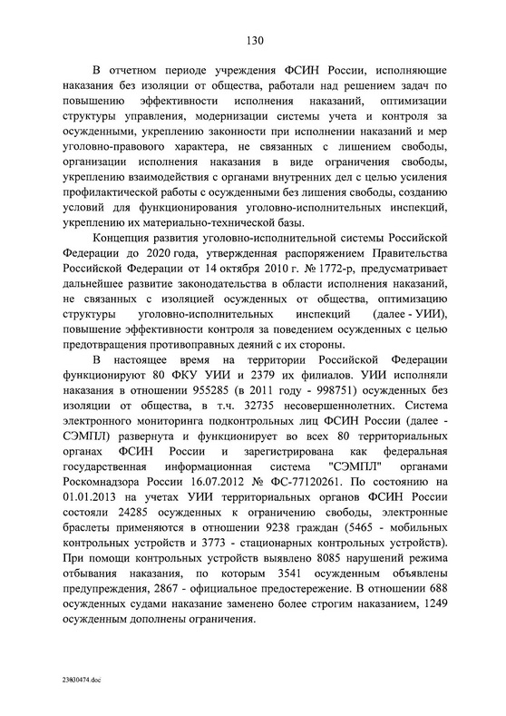 Государственная программа Российской Федерации "Юстиция"