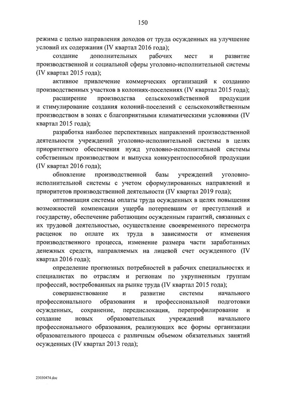 Государственная программа Российской Федерации "Юстиция"