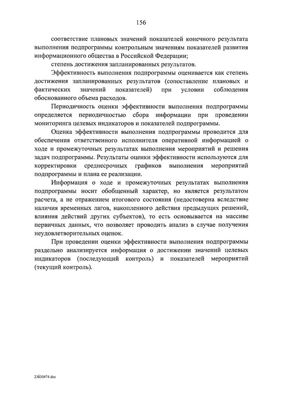 Государственная программа Российской Федерации "Юстиция"