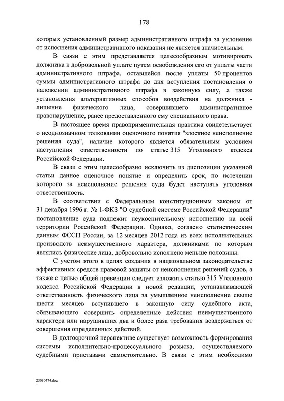 Государственная программа Российской Федерации "Юстиция"