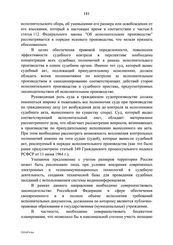 Государственная программа Российской Федерации "Юстиция"