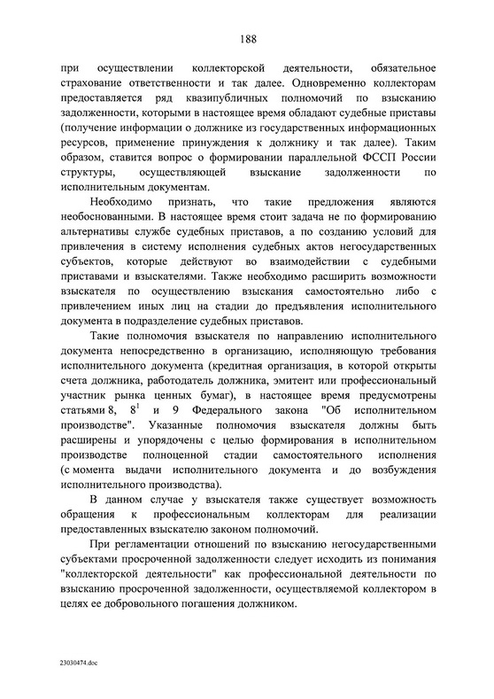 Государственная программа Российской Федерации "Юстиция"