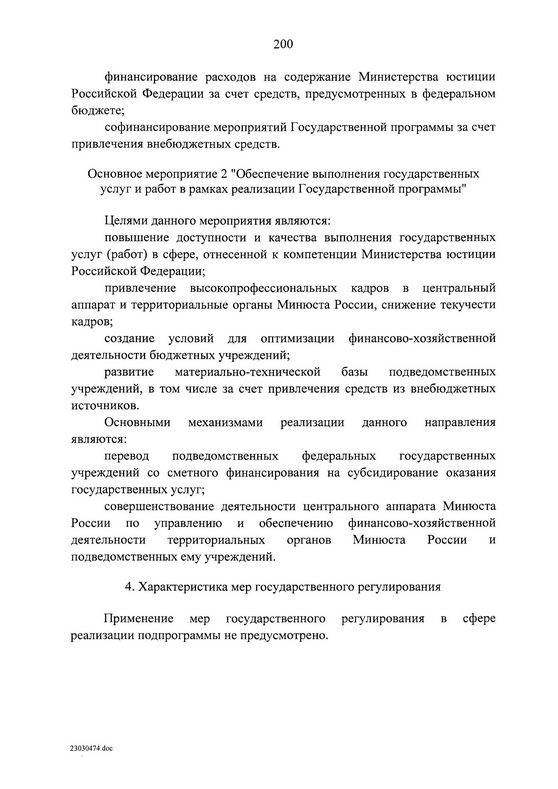 Государственная программа Российской Федерации "Юстиция"