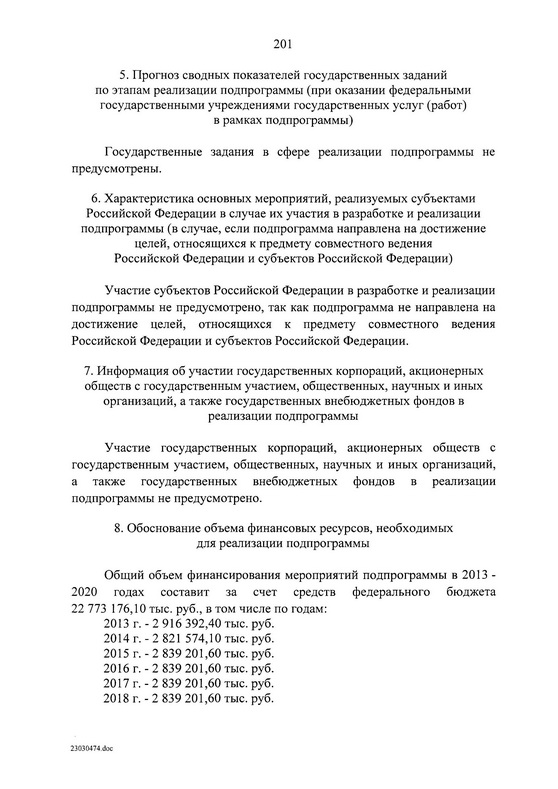 Государственная программа Российской Федерации "Юстиция"