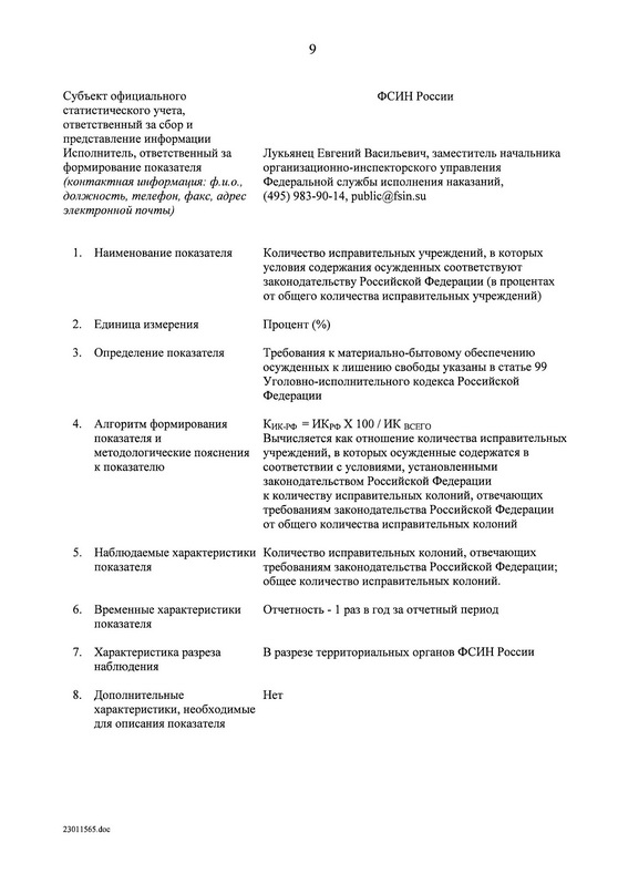 Государственная программа Российской Федерации "Юстиция"