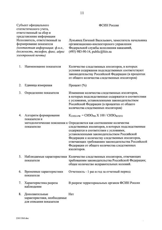 Государственная программа Российской Федерации "Юстиция"