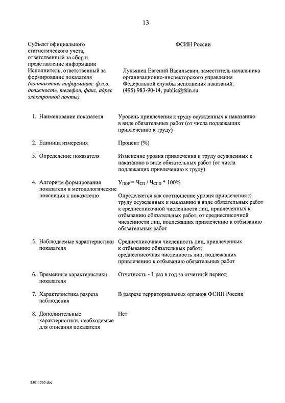 Государственная программа Российской Федерации "Юстиция"