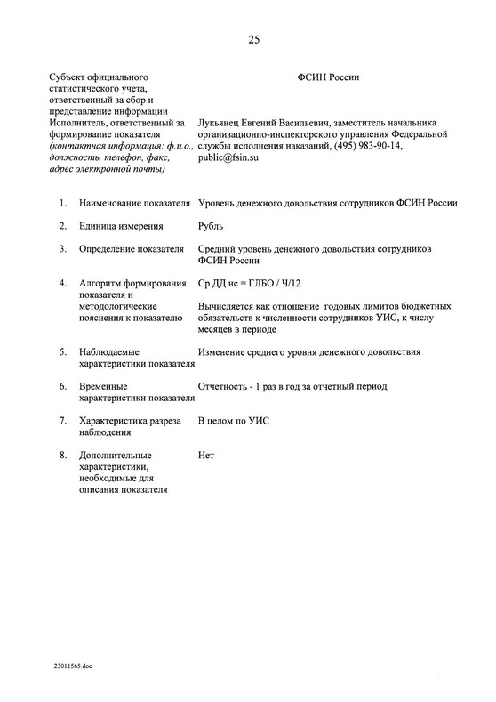 Государственная программа Российской Федерации "Юстиция"