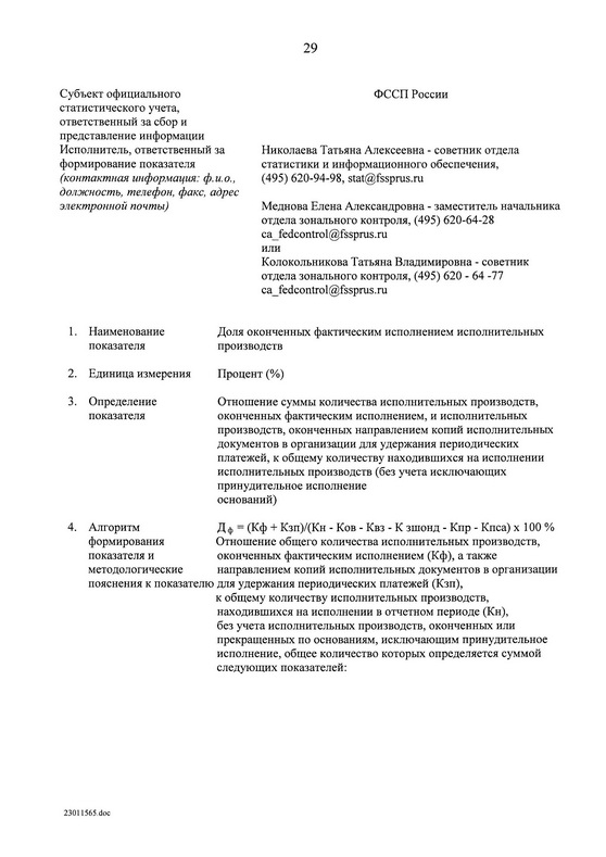 Государственная программа Российской Федерации "Юстиция"