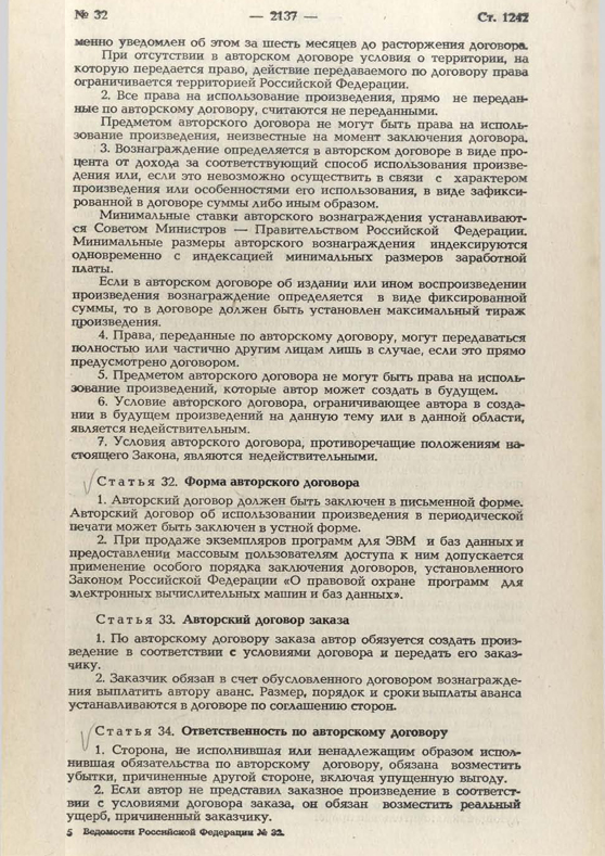 "Ведомости" Съезда народных депутатов РФ и Верховного Совета РФ