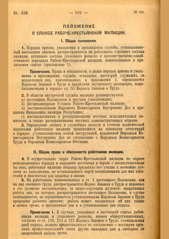 Постановление рф 1931