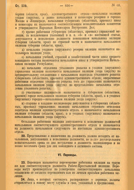 Собрание узаконений и распоряжений рабочего и крестьянского правительства РСФСР
