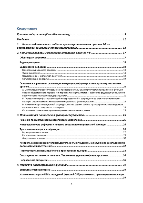 Комплексная организационно-управленческая реформа правоохранительных органов РФ